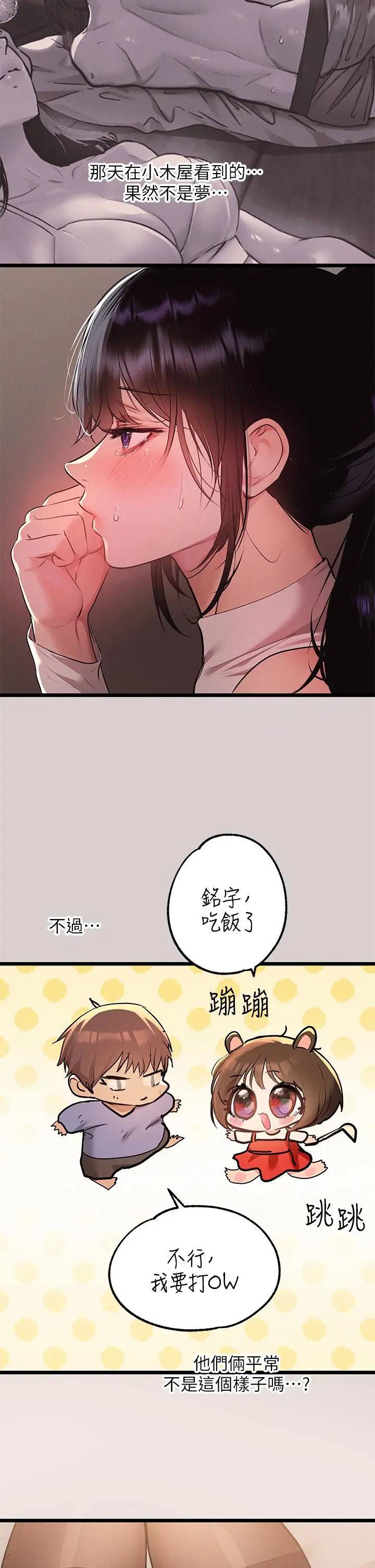 富家女姐姐 第44话-射在我体内 第22页