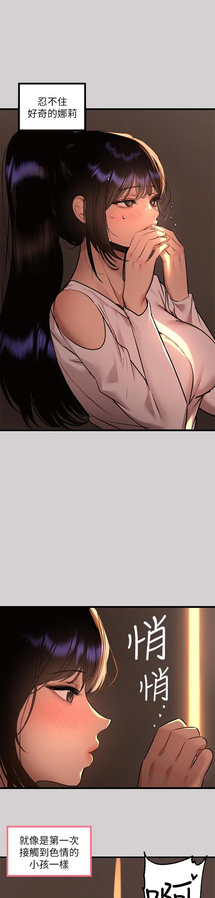 富家女姐姐 第44话-射在我体内 第2页