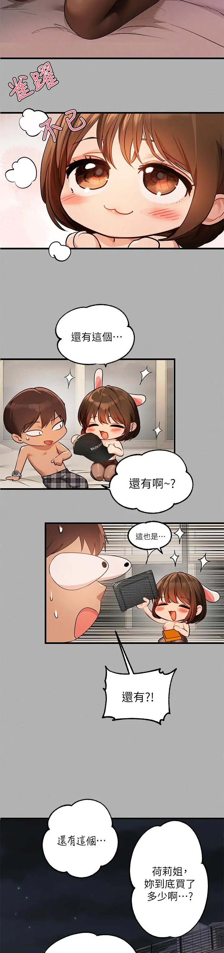 富家女姐姐 第44话-射在我体内 第33页