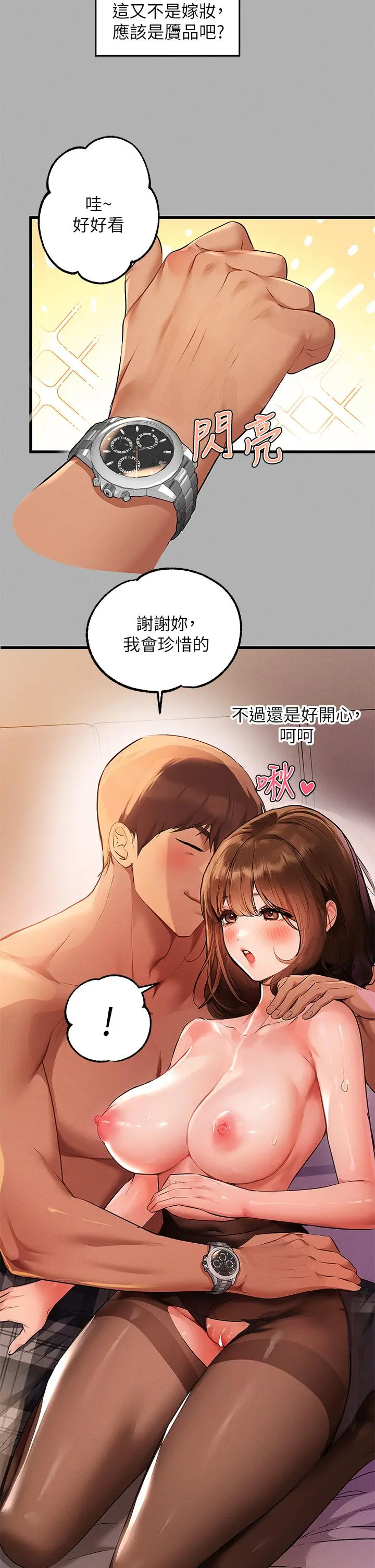 富家女姐姐 第44话-射在我体内 第32页