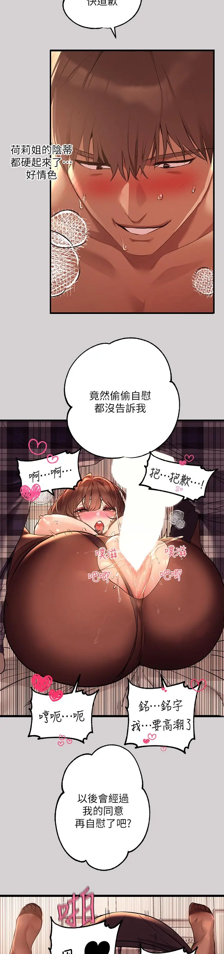 富家女姐姐 第44话-射在我体内 第15页