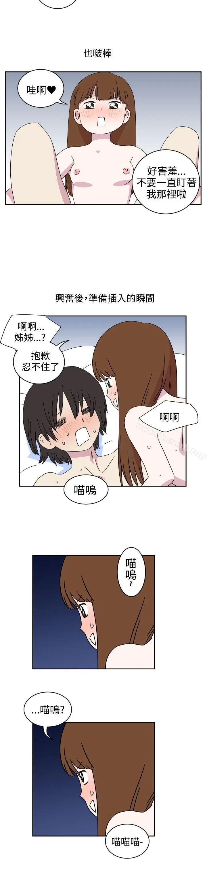 腹黑女的异想世界 第2话 第12页