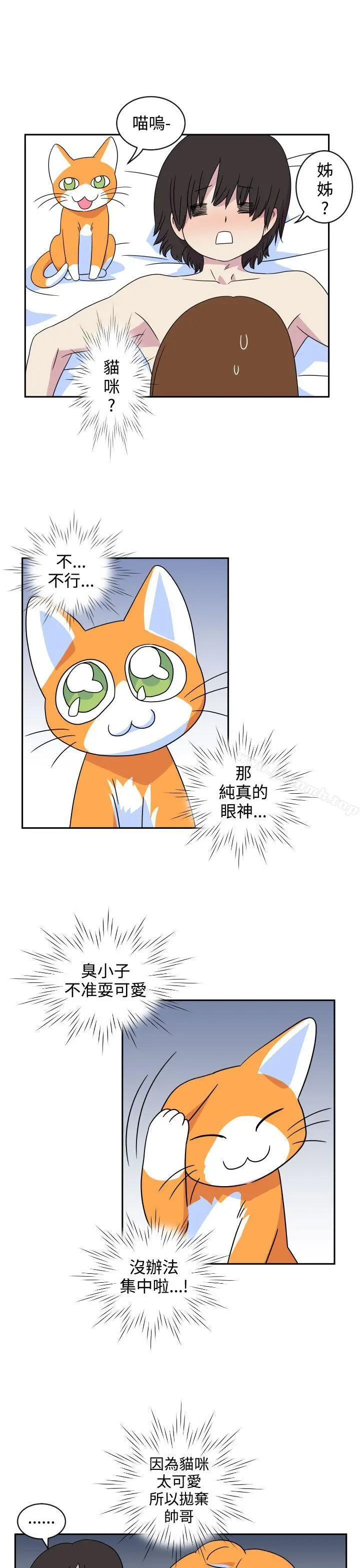 腹黑女的异想世界 第2话 第14页
