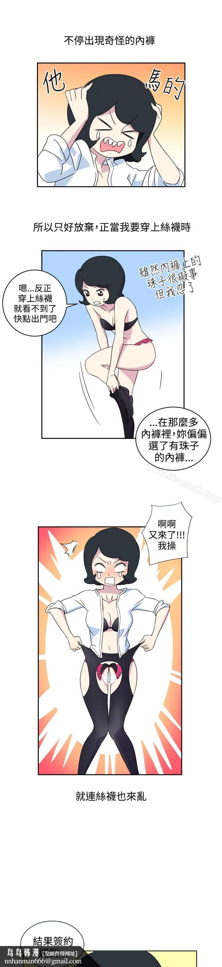 腹黑女的异想世界 第2话 第9页