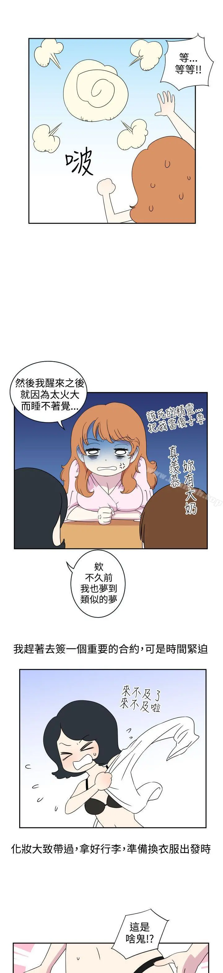 腹黑女的异想世界 第2话 第7页