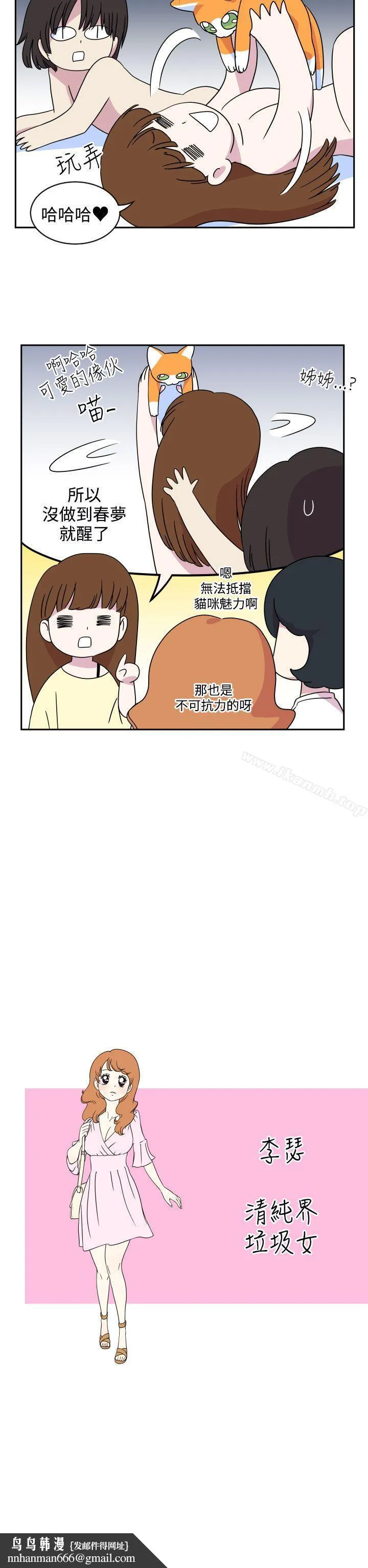 腹黑女的异想世界 第2话 第15页