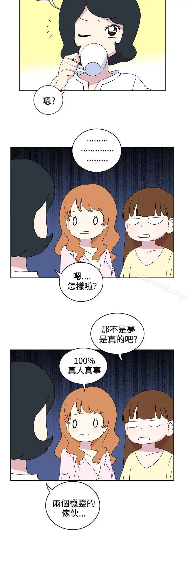 腹黑女的异想世界 第2话 第10页