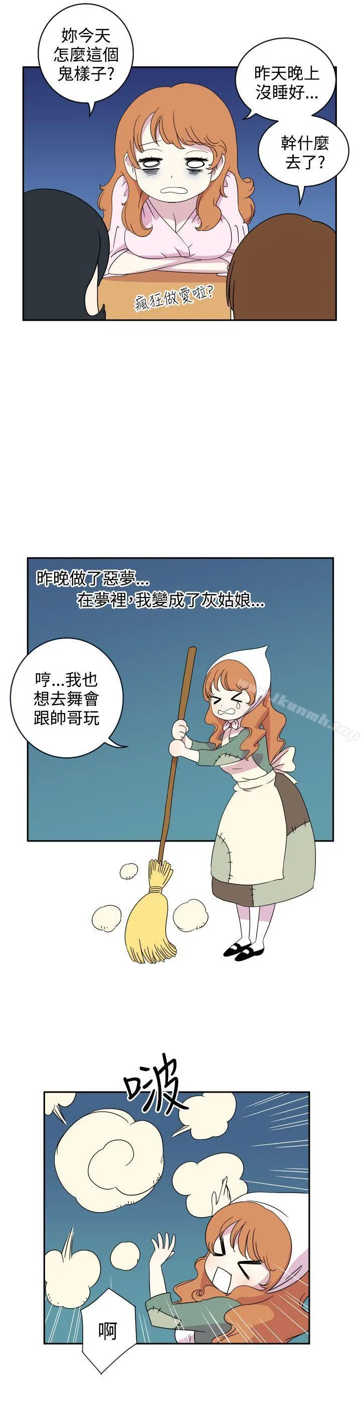 腹黑女的异想世界 第2话 第2页