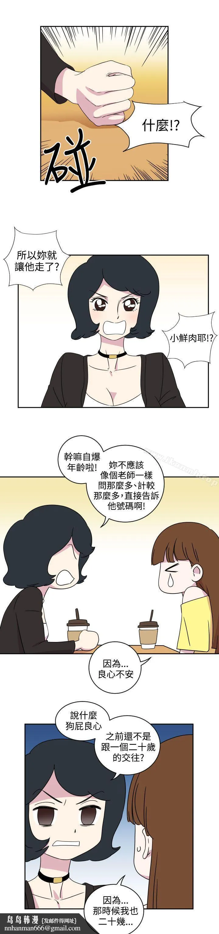 腹黑女的异想世界 第1话 第9页