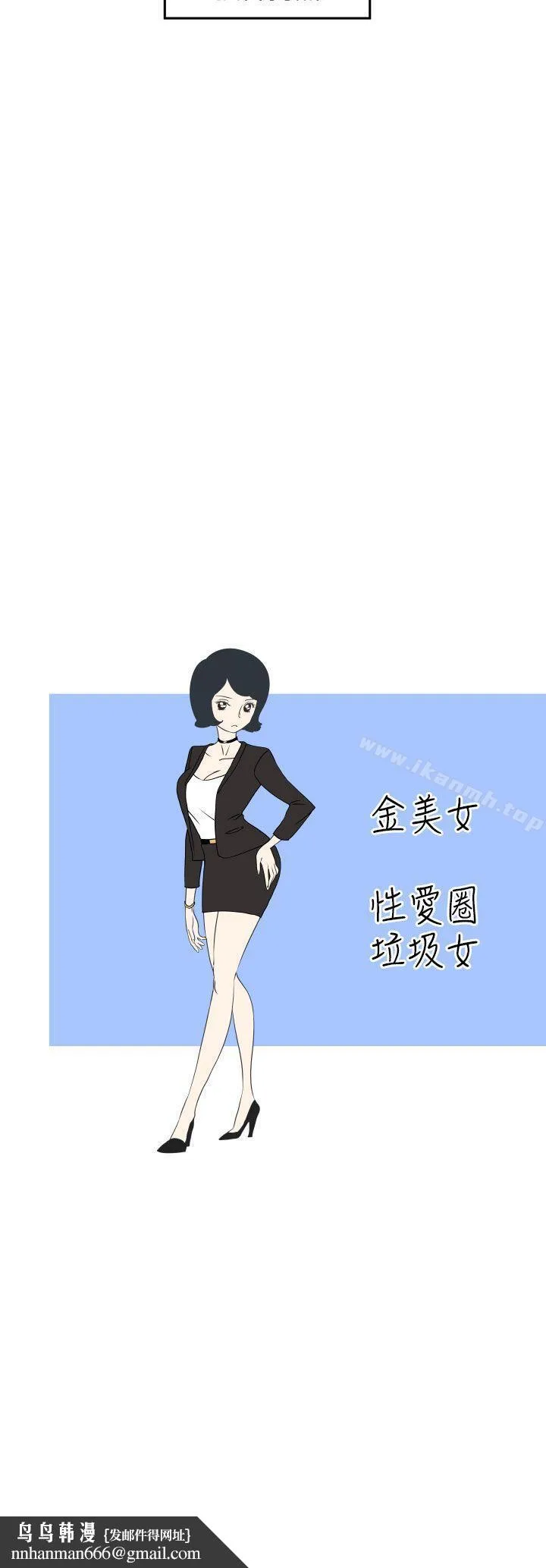 腹黑女的异想世界 第1话 第14页