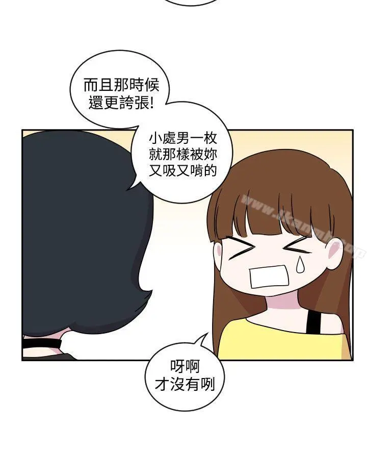 腹黑女的异想世界 第1话 第10页