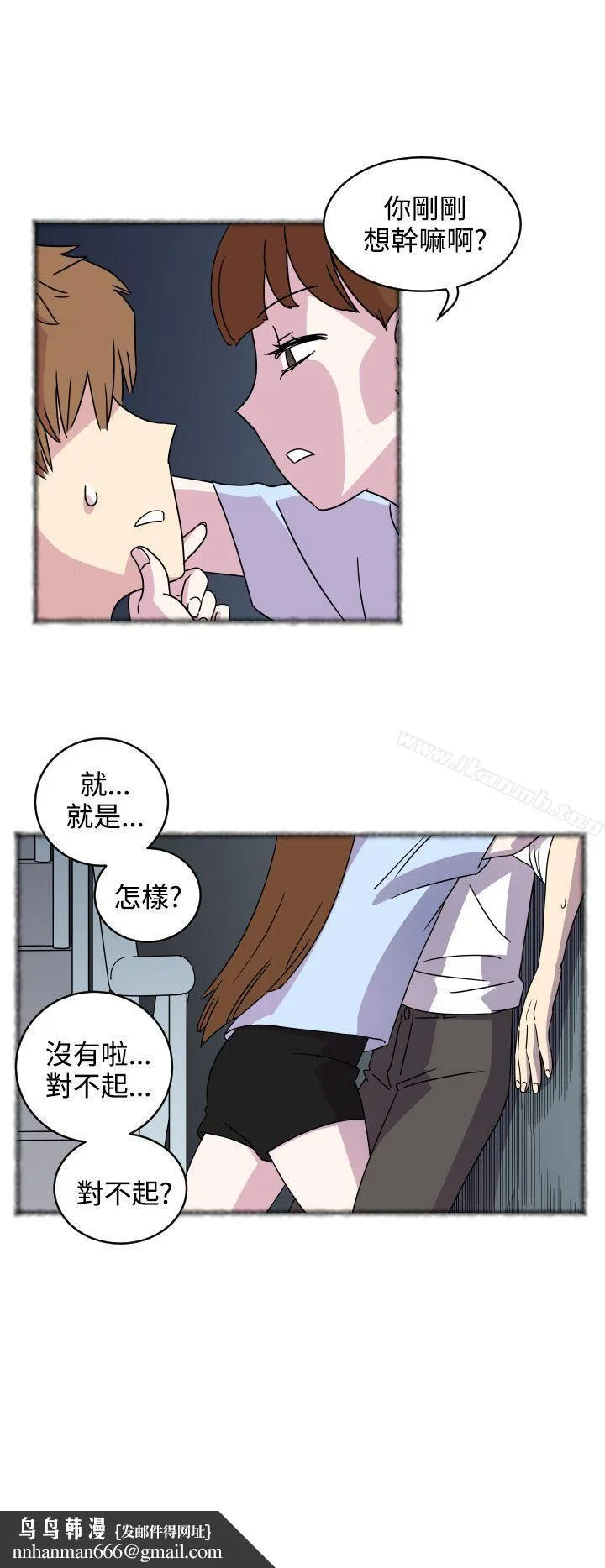 腹黑女的异想世界 第3话 第8页