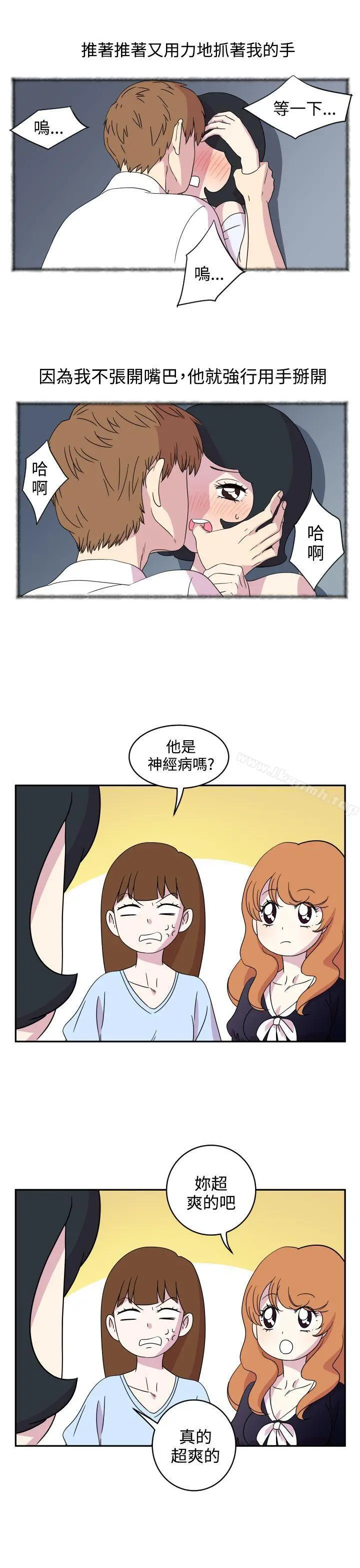 腹黑女的异想世界 第3话 第5页