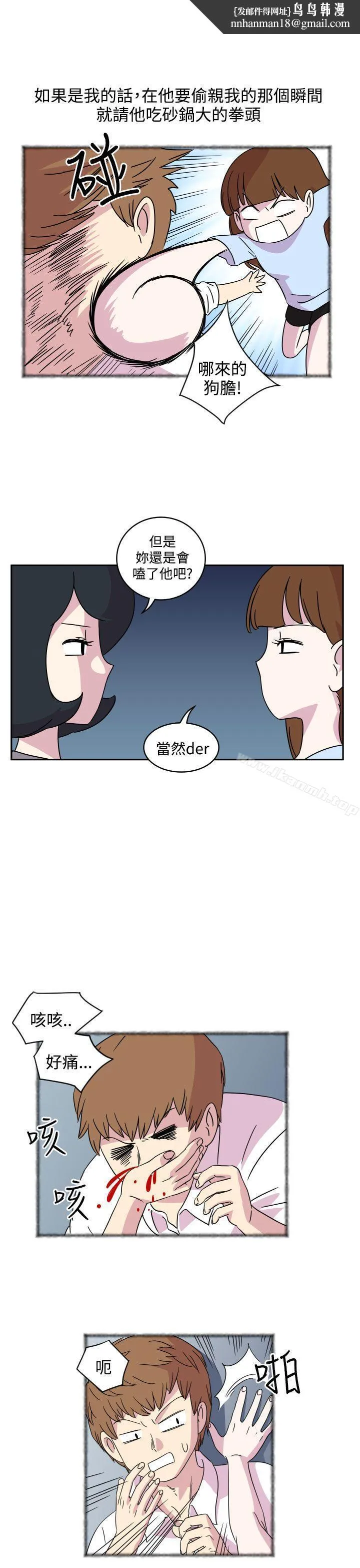 腹黑女的异想世界 第3话 第7页