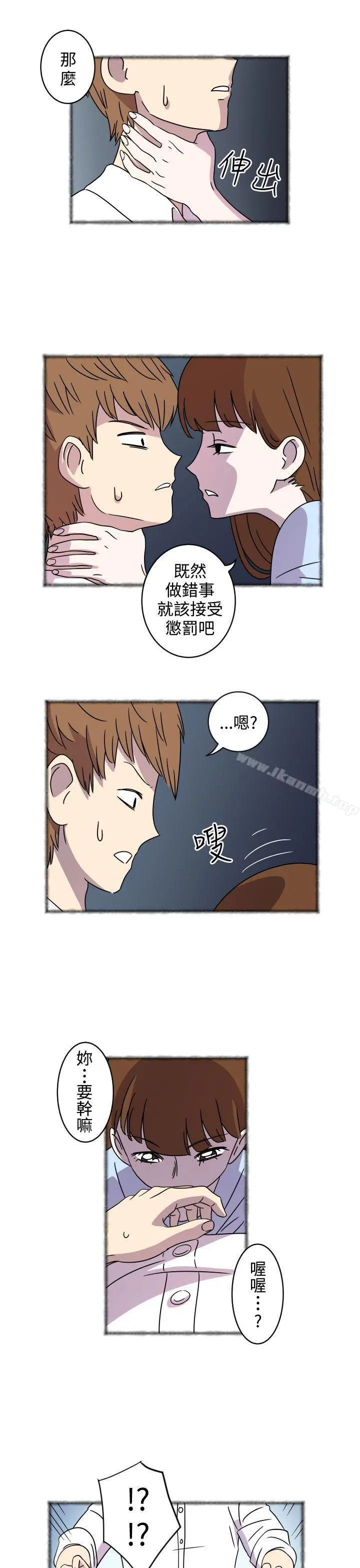 腹黑女的异想世界 第3话 第9页