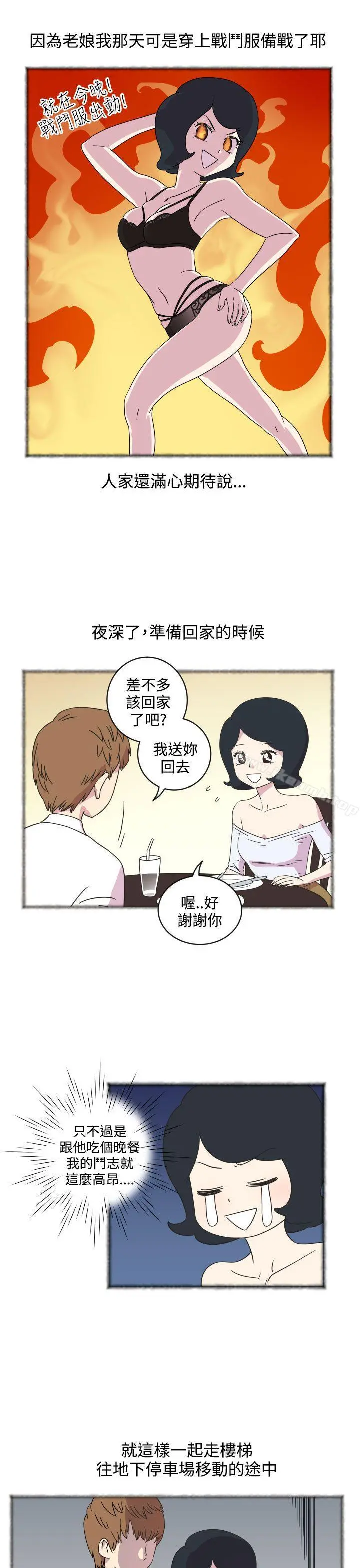 腹黑女的异想世界 第3话 第3页