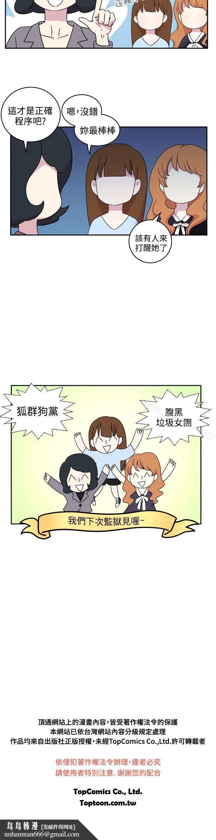 腹黑女的异想世界 第3话 第13页