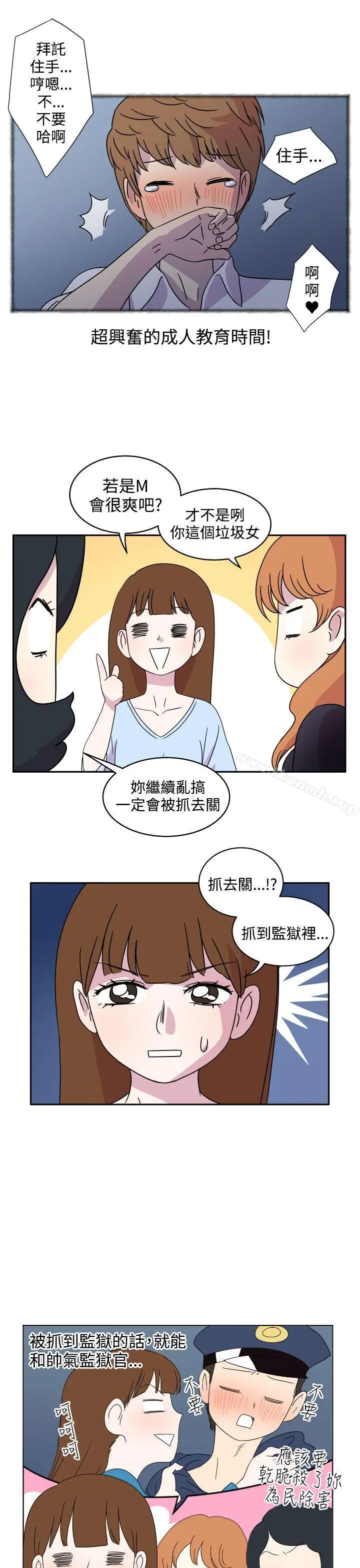 腹黑女的异想世界 第3话 第11页