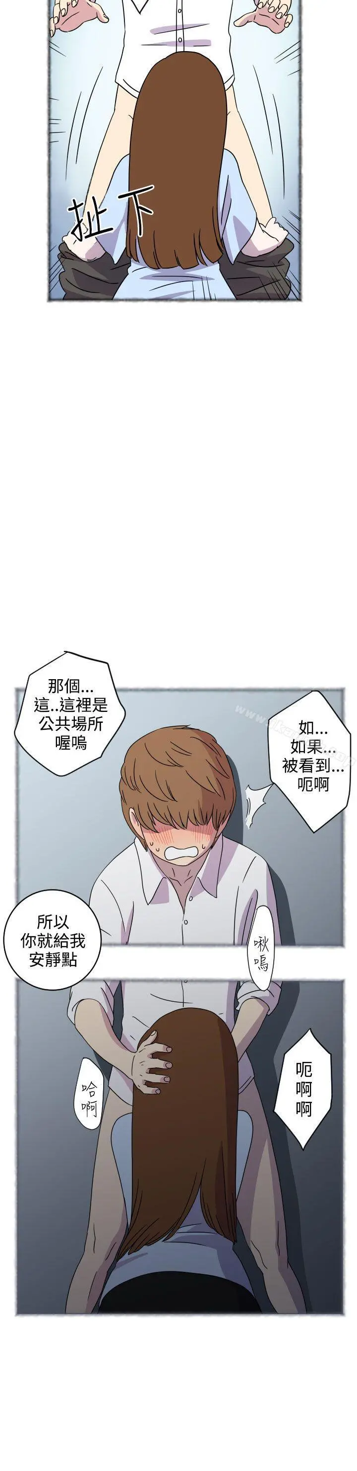 腹黑女的异想世界 第3话 第10页
