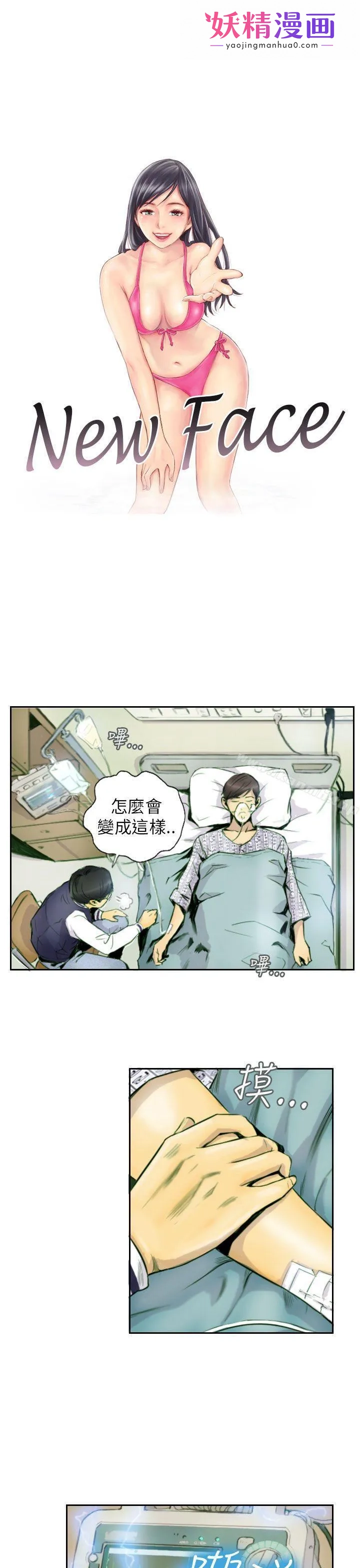 NEWFACE 第2话 第1页