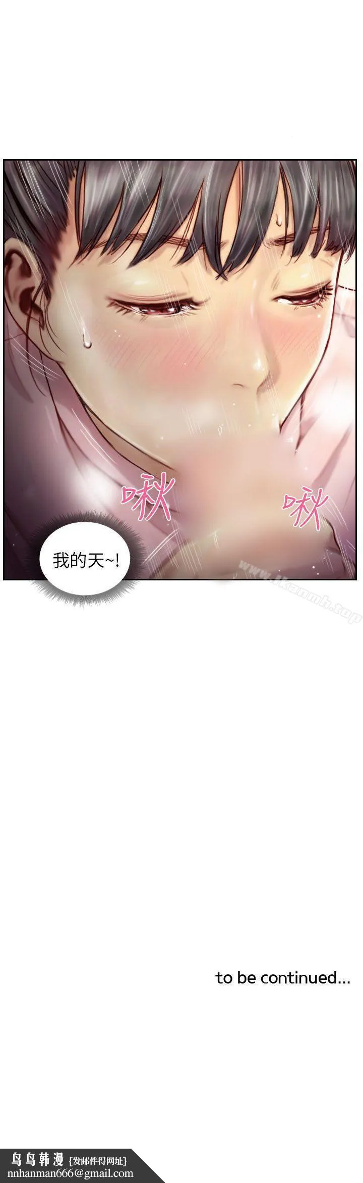 NEWFACE 第2话 第19页