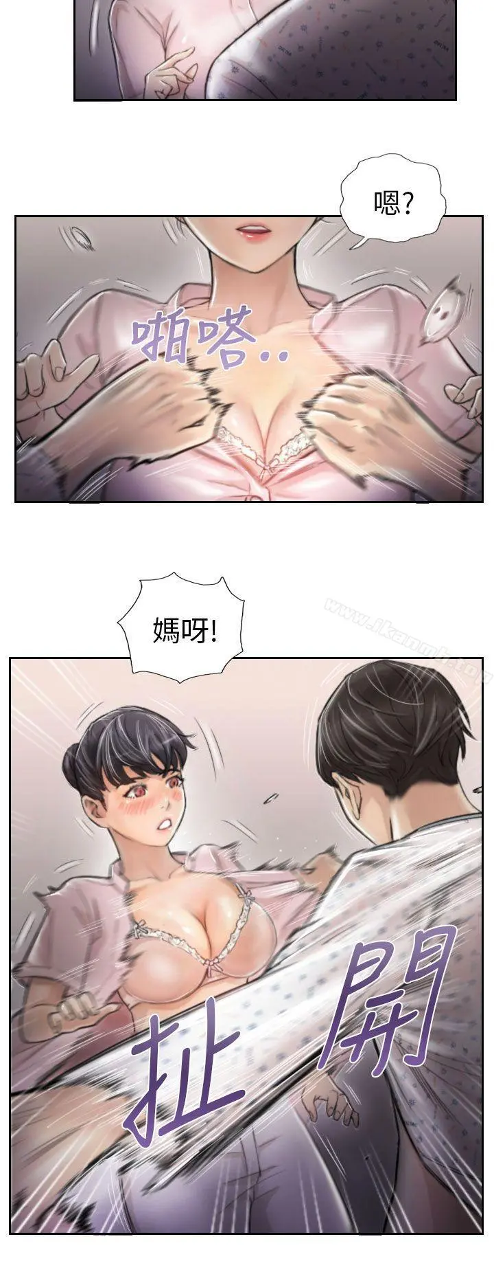 NEWFACE 第3话 第8页