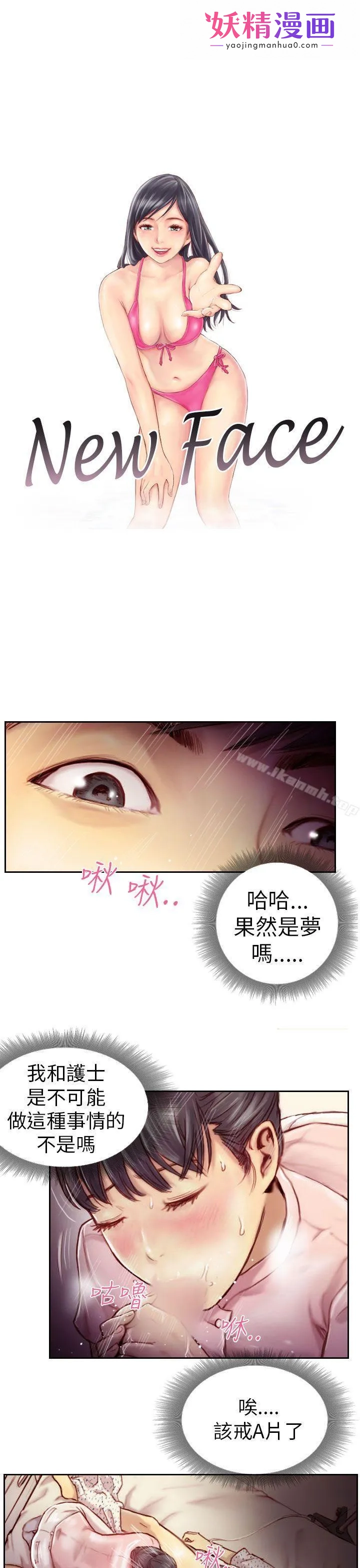 NEWFACE 第3话 第1页