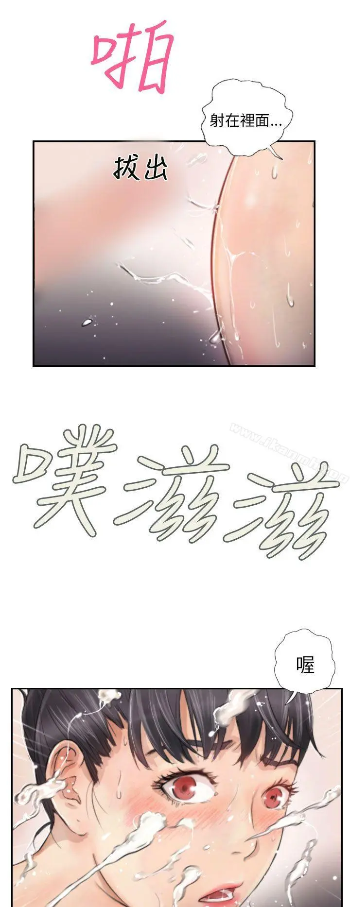 NEWFACE 第3话 第20页