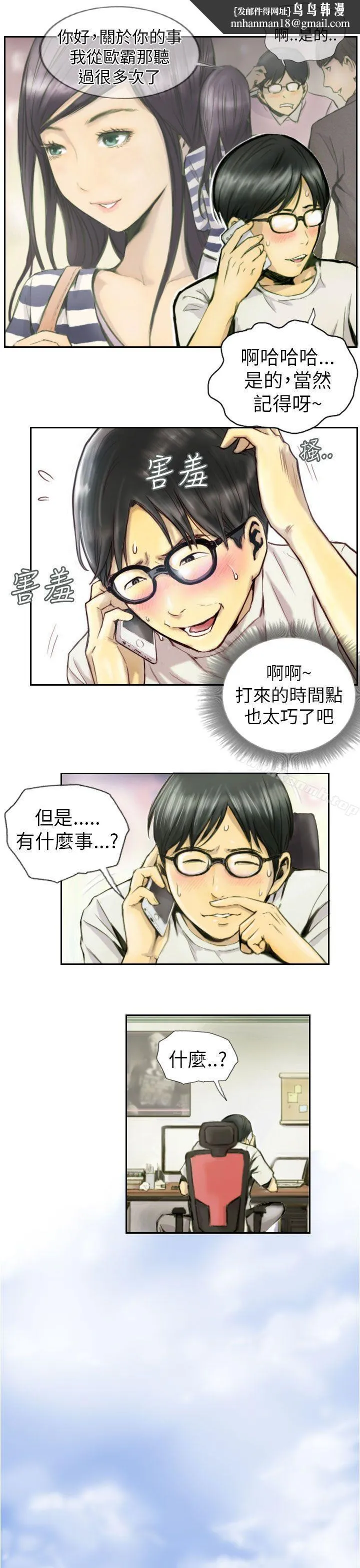 NEWFACE 第1话 第11页