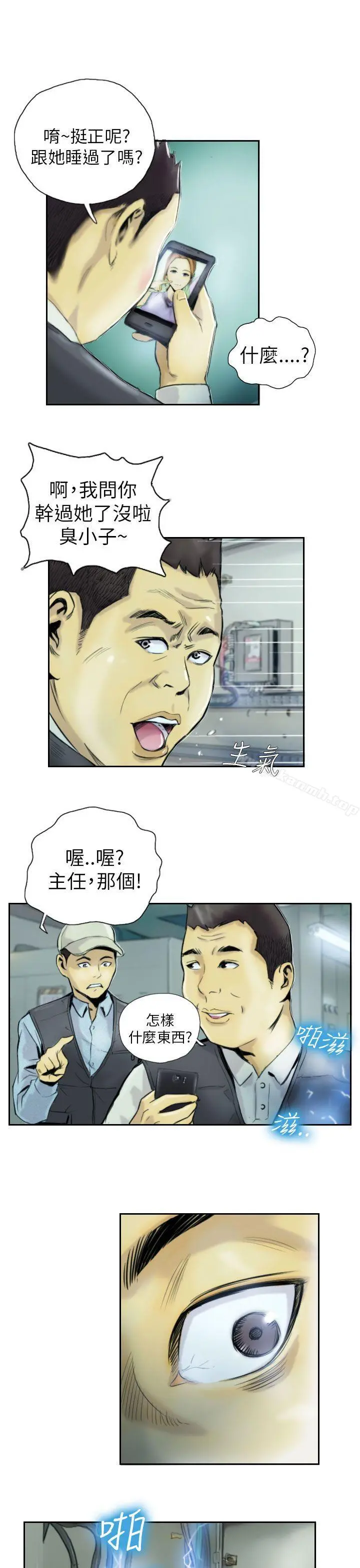 NEWFACE 第1话 第19页