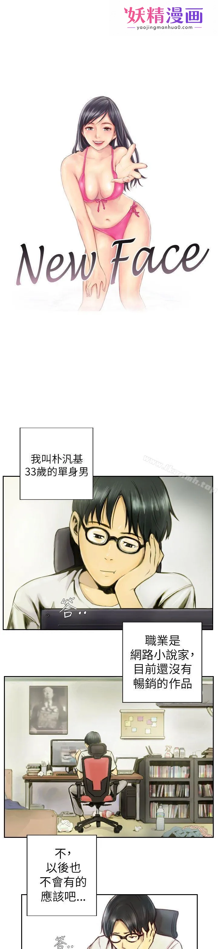 NEWFACE 第1话 第1页