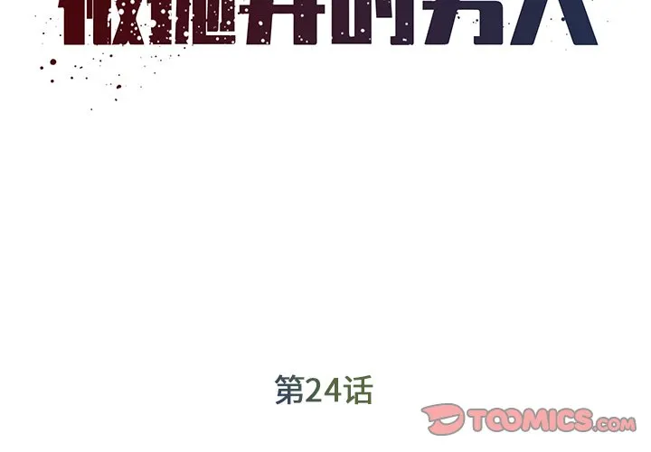 男孩没人爱 第24章 第2页