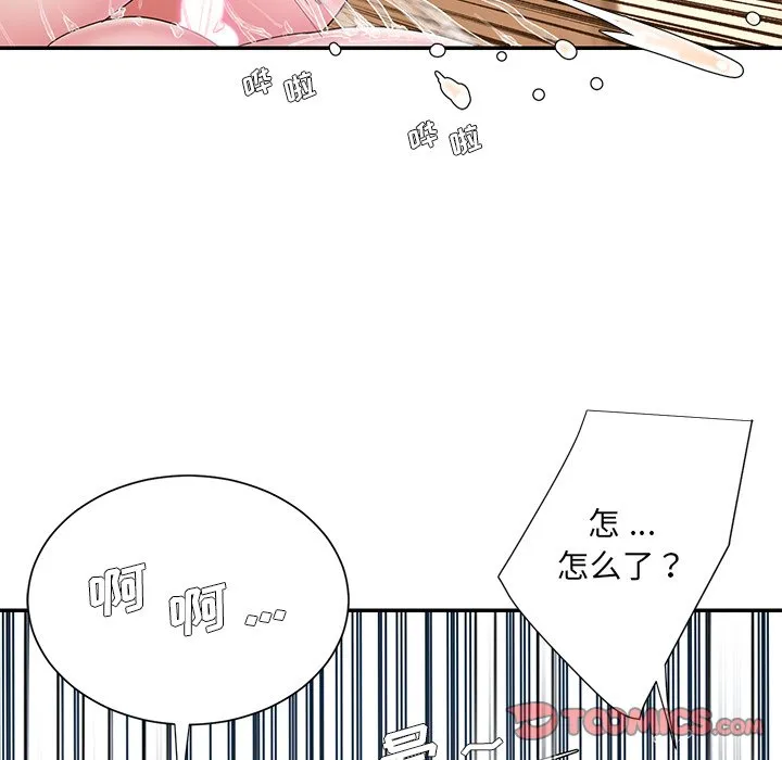 男孩没人爱 第24章 第98页