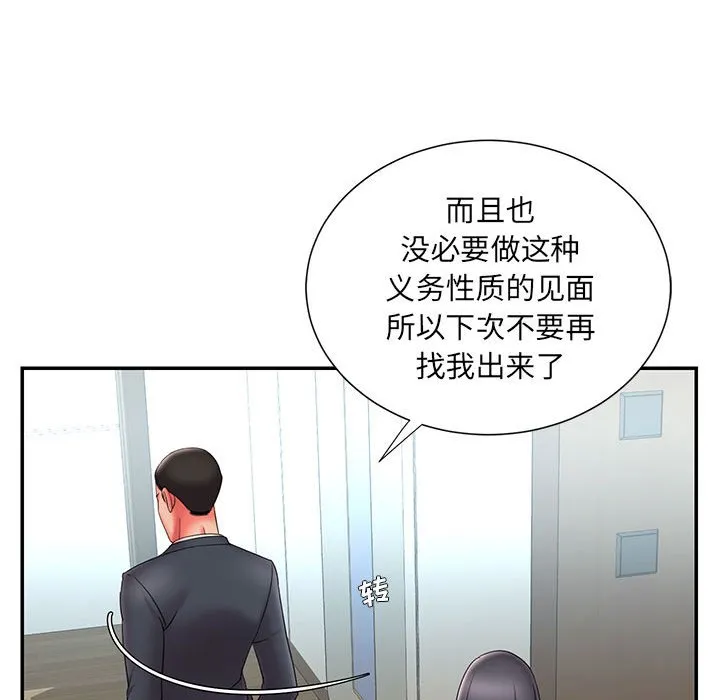 男孩没人爱 第23章 第97页