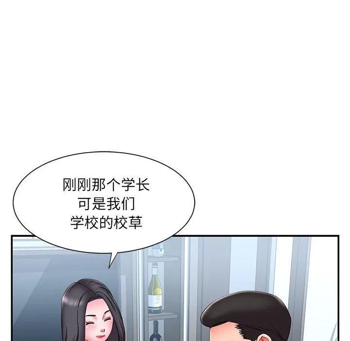 男孩没人爱 第23章 第87页