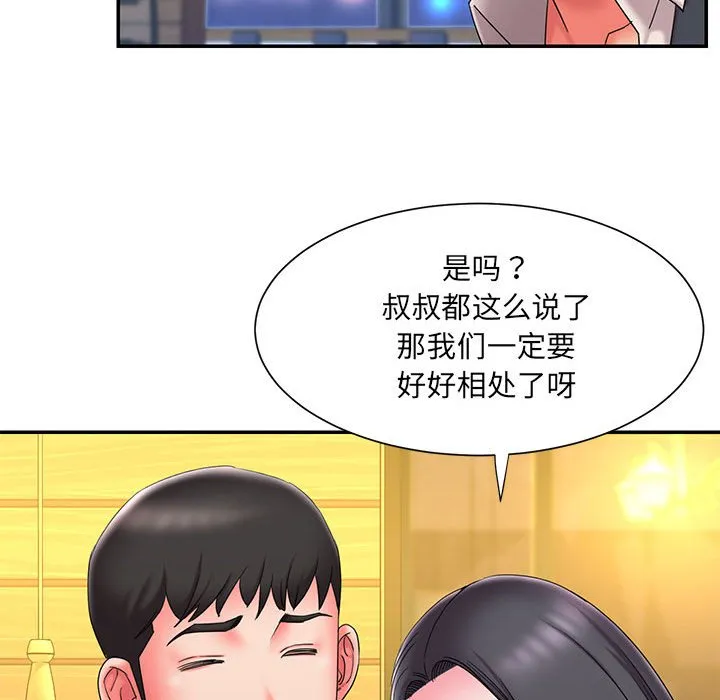 男孩没人爱 第23章 第77页