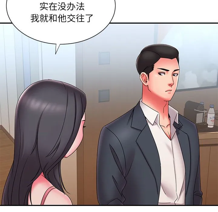 男孩没人爱 第23章 第89页