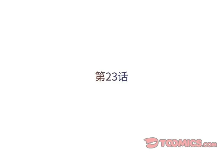 男孩没人爱 第23章 第2页