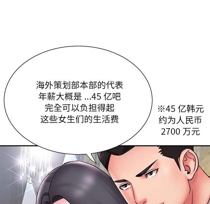 男孩没人爱 第18章 第72页