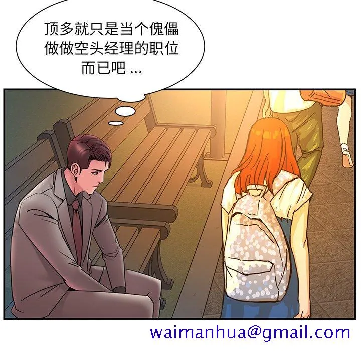 男孩没人爱 第18章 第41页