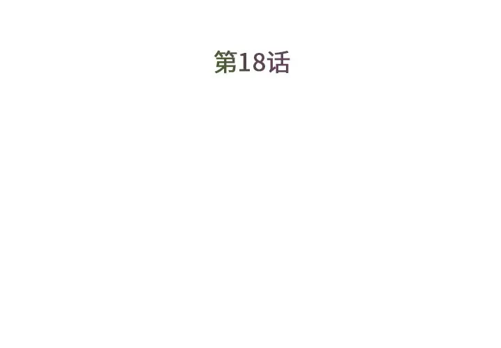 男孩没人爱 第18章 第3页