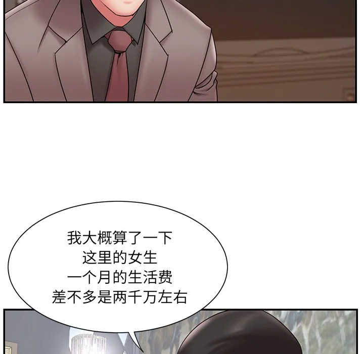 男孩没人爱 第18章 第69页