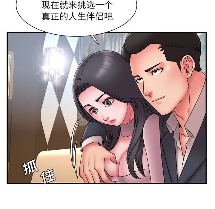 男孩没人爱 第18章 第84页