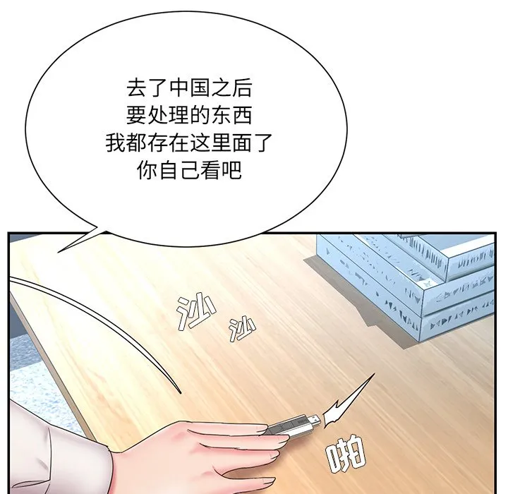 男孩没人爱 第26章 第85页
