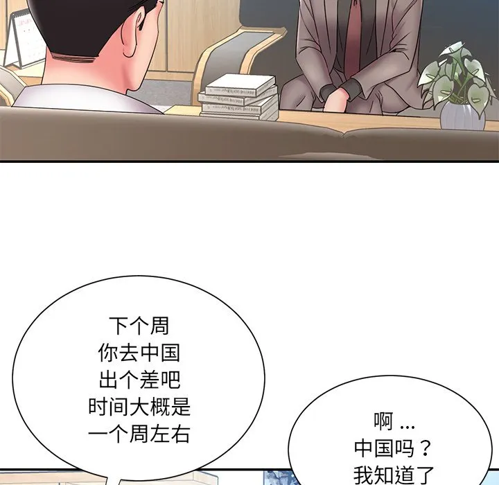 男孩没人爱 第26章 第83页