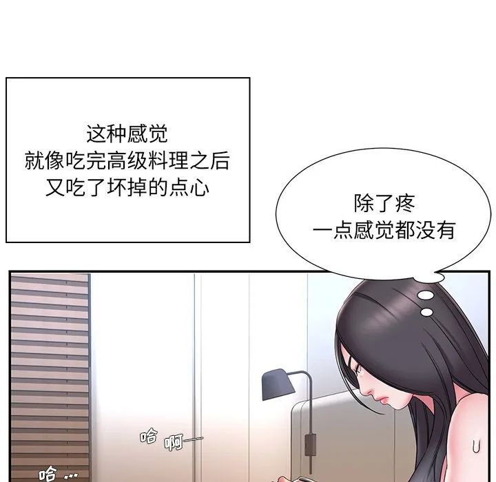 男孩没人爱 第26章 第75页