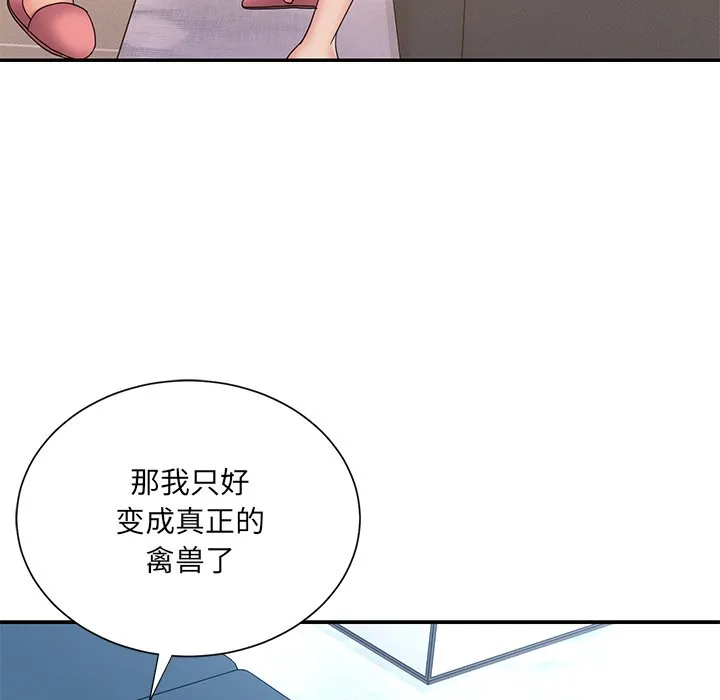 男孩没人爱 第26章 第102页