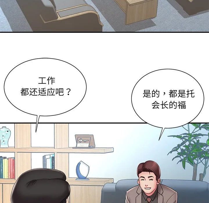 男孩没人爱 第26章 第82页