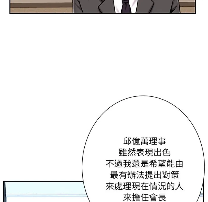 男孩没人爱 第52章 第28页