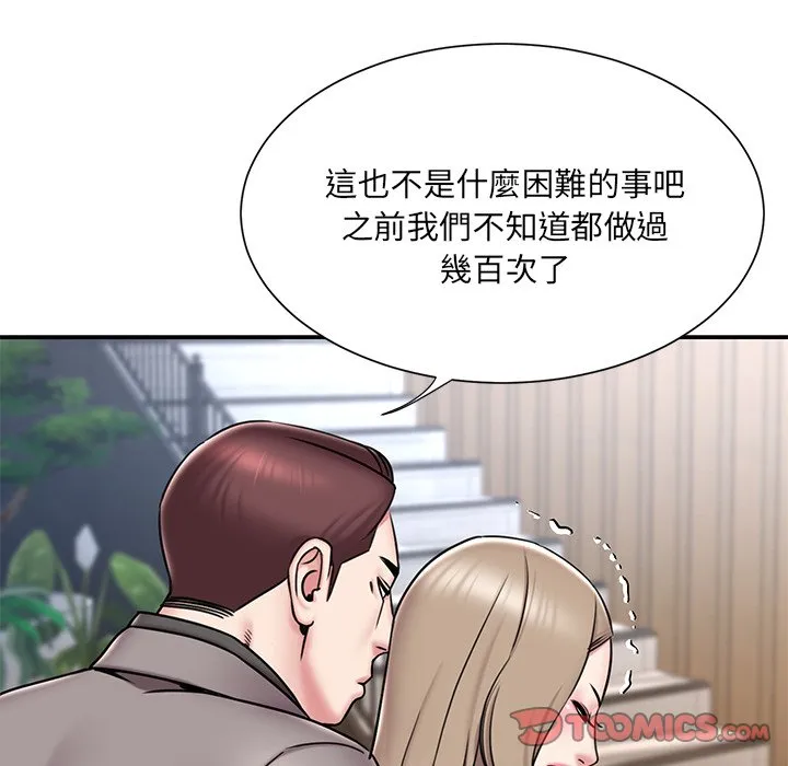男孩没人爱 第52章 第80页